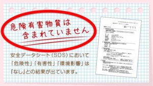 防水お名前シールの安全データシート