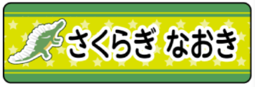ケントロサウルスのお名前シール