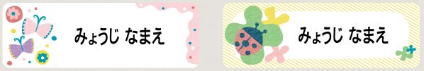昆虫のお名前シール