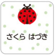 昆虫のお名前シール