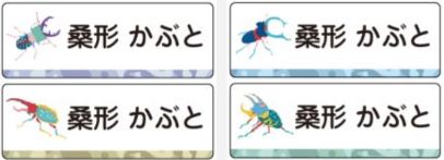 昆虫のお名前シール