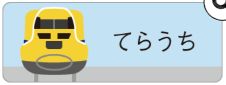 新幹線のお名前シール