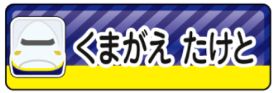 新幹線ドクターイエロ