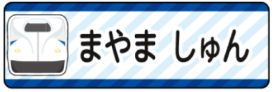 新幹線ドクターイエロ