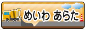 車のお名前シール