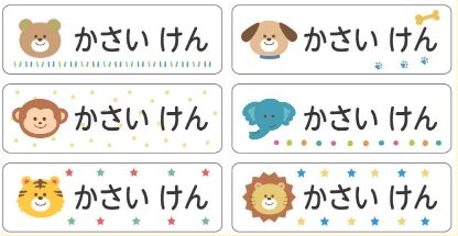 イヌのお名前シール