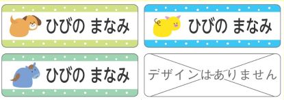 イヌのお名前シール