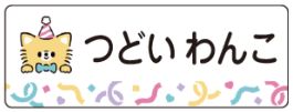イヌのお名前シール