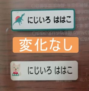 お名前シールの油実験30分経過画像。