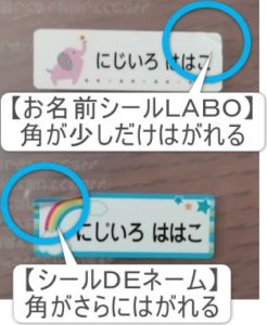 お名前シールの油実験2時間経過画像。