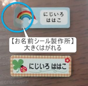 お名前シールの油実験2時間経過画像。