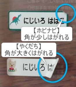 お名前シールの油実験2時間経過画像。
