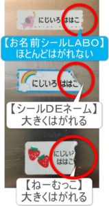 お名前シールのダメージ実験【えんぴつでこする】シールＤＥネーム・ねーむっこ