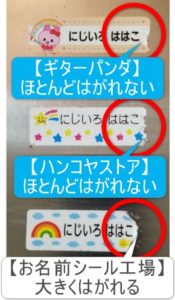 お名前シールのダメージ実験【えんぴつでこする】ギターパンダ・ハンコヤストア・お名前シール工場