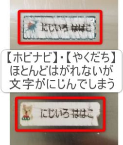 お名前シールのダメージ実験【えんぴつでこする】ホビナビ・やくだち