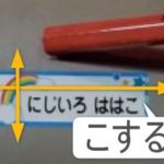 お名前シールのダメージ実験【えんぴつでこする】
