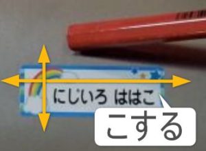 お名前シールのダメージ実験【えんぴつでこする】