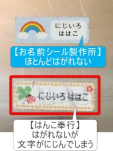 お名前シールのダメージ実験【えんぴつでこする】お名前シール製作所・はんこ奉行
