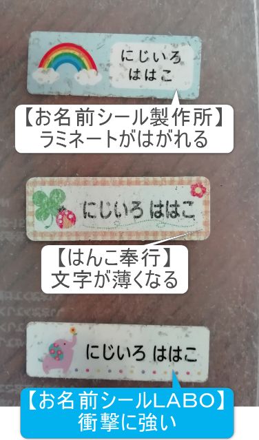 お名前シールの衝撃実験の説明（石の衝撃）お名前シール製作所・はんこ奉行・お名前シールＬＡＢＯ
