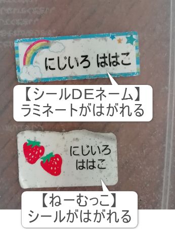 お名前シールの衝撃実験の説明（石の衝撃）ねーむっこ・シールＤＥネーム